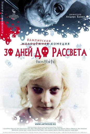 30 дней до рассвета (2006) онлайн бесплатно